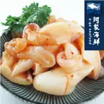 【阿家海鮮】泡菜魷魚翅(1000G±5%/包)