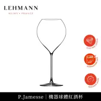 在飛比找momo購物網優惠-【Lehmann】法國P.Jamesse 球體紅酒杯 520