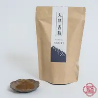 在飛比找蝦皮商城優惠-馨心齋｜香粉 琉璃漢方藥香 獨家配方 150g 300g 淨