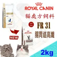 在飛比找蝦皮購物優惠-[現貨可刷卡] ROYAL CANIN 法國皇家 FR31 