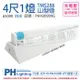 PHILIPS飛利浦 LED TMS288 T8 18.5W 865 晝白光 4尺 1燈 全電壓 山型燈_PH430909G