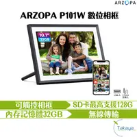 在飛比找有閑購物優惠-ARZOPA P101W 數位相框 相框 投影 家人共享 無