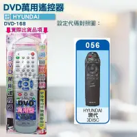 在飛比找Yahoo!奇摩拍賣優惠-[百威電子] DVD萬用遙控器 HYUNDAI 現代 DVD