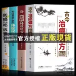 【西柚圖書專賣】  精編中華傳世名方 中草藥圖譜傷寒論千金藥方中醫書籍大全