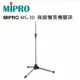 【澄名影音展場】MIPRO MS-30 無線擴音機腳架/麥克風腳架 MA-100 MA-101 MA-202 MA-303 專用~可做一般麥克風腳架!