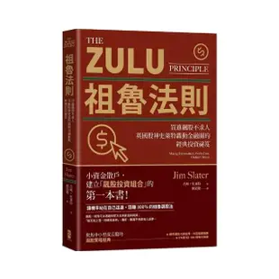 祖魯法則：買進飆股不求人，英國股神史萊特轟動金融圈的經典投資祕笈（三版）