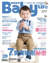 在飛比找TAAZE讀冊生活優惠-BabyLife育兒生活 2016年10月號 第317期 (