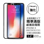 桃園好物✨IPHONE14 13 12 11 PRO MAX MINI XR X滿版保護貼 I7玻璃貼 IPHONE8