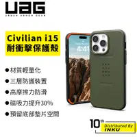 在飛比找蝦皮商城優惠-UAG Civilian iPhone15 Pro/Max/