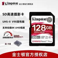 在飛比找Yahoo!奇摩拍賣優惠-金士頓SDR2 V90 SD卡128G 高速300M UHS