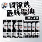 [24小時發貨] 國際牌電池 3號4號電池 標準款 批發價回饋 可另使用賣場折扣與免運券 實用小物 居家 生活