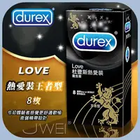 在飛比找蝦皮購物優惠-杜蕾斯DUREX．舒適歡愉 氣味怡人 熱愛裝王者型保險套 8