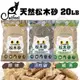 【兩包免運組】CatFeet天然松木砂20LB 原味/活性碳/綠茶 木屑砂 無毒低粉塵 吸水力強 貓砂 『BABY寵貓館