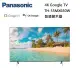 Panasonic 國際牌 55吋 TH-55MX650W 4K HDR LED 智慧顯示器 桌上安裝+舊機回收