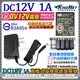 監視器 電源變壓器 DC12V 1A 攝影機電源 1000mA AC100-240V BSMI 安規認證 監視器電源