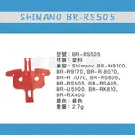 吉興單車 SHIMANO 油壓碟煞卡鉗墊片 BR-RS505 Y8N218000