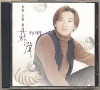 在飛比找Yahoo!奇摩拍賣優惠-現貨直出 蘇有朋 風聲雨聲聽蘇聲1995 CD