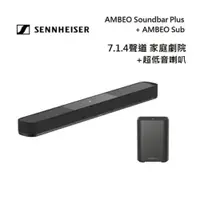 在飛比找PChome24h購物優惠-Sennheiser 森海塞爾 7.1.4聲道 AMBEO 