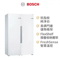 在飛比找蝦皮商城優惠-BOSCH 一級效能單冷藏(300L)單冷凍(237L)對開
