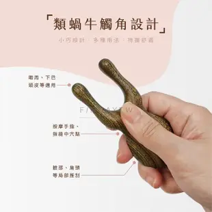 【即室好物】綠檀木眼周按摩器-長款(睛明穴按摩器 眼周按摩器 蝸牛按摩器 點穴 指壓)