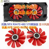 在飛比找蝦皮購物優惠-包郵原裝訊景XFX RX470 480 4G 560D 57