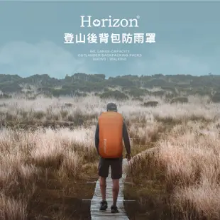 【Horizon 天際線 】登山後背包防雨罩 60L/40L (橘色)│通用各大登山包全罩防雨罩│登山包 後背包通用