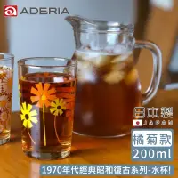 在飛比找博客來優惠-【ADERIA】日本製昭和系列復古花朵水杯200ML -橘菊