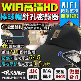 監視器攝影機 KINGNET 微型針孔 密錄器 穿戴類 帽子型 球帽 4K WIFI 手機遠端 檢舉蒐證 徵信 談判