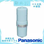 【日本直送含關稅】日本 國際牌 PANASONIC TK-HS92C1 電解濾芯 中空絲膜電解水濾芯 TK-AS43C1