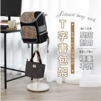 在飛比找momo購物網優惠-【TIDY HOUSE】簡約T型書包架 台灣製造(書包 書包