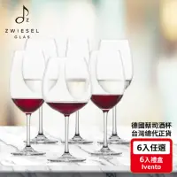 在飛比找momo購物網優惠-【ZWIESEL GLAS 蔡司】德國蔡司酒杯 IVENTO