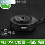 【臺北出貨】ↂ┋綠聯USB2.0 3.0 HUB 集線器 2米 分線器 擴展器 4口 分流器 CR106