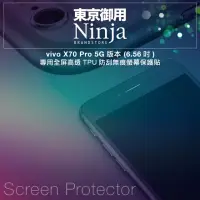 在飛比找momo購物網優惠-【Ninja 東京御用】vivo X70 Pro 5G版本（
