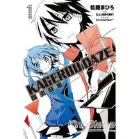 在飛比找金石堂優惠-KAGEROU DAZE 陽炎眩亂 01