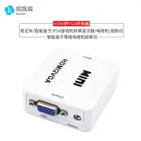 在飛比找樂天市場購物網優惠-hdmi轉vga轉換器帶音頻供電hdmi機頂盒顯卡主機轉VG