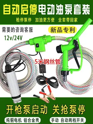 日原抽油泵柴油抽水泵12V電動小型自吸泵24伏點煙器加油槍抽油機