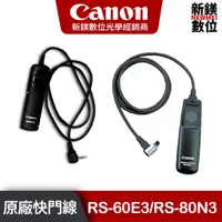 在飛比找蝦皮商城優惠-Canon 原廠配件 RS-60E3 原廠電子快門線 RS-