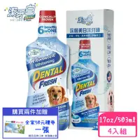 在飛比找ETMall東森購物網優惠-潔牙白Dental Fresh-深層美白潔牙液 503ml(