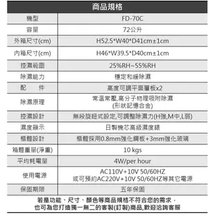 【新北中和】防潮家72公升電子防潮箱 FD-70C