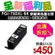 【福利品】CANON PGI-750XL-BK 原廠黑色高容量墨水匣(裸裝)