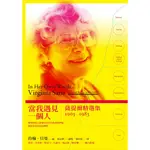 【ALICE書店】當我遇見一個人  薩提爾精選集1963-1983 / 約翰．貝曼(編) / 心靈工坊