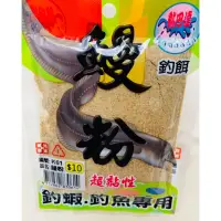 在飛比找蝦皮購物優惠-★昔日傳奇★ 黏巴達 鰻粉 鰻魚粉 釣蝦沾粉