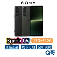 在飛比找蝦皮商城優惠-SONY XPERIA 1 V【12G+512G】6.5吋 