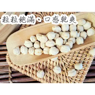 『穀粉茶包小棧』嚴選美國 (生)雪蓮子(埃及豆 鷹嘴豆 雞豆 桃爾豆 三角豆 馬豆) ||夾鏈袋真空包裝 || 非 蓮子