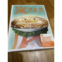 在飛比找蝦皮購物優惠-嵐 ARASHI ARAFES 嵐フェス 初回盤