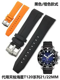 在飛比找Yahoo!奇摩拍賣優惠-硅膠橡膠手錶帶代用天梭1853海星SEASTAR系列T120