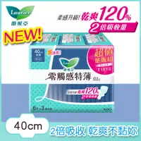 在飛比找PChome24h購物優惠-蕾妮亞 衛生棉 零觸感特薄 極長夜用40cm 6片x3