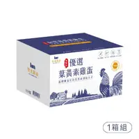 在飛比找momo購物網優惠-【牧光蛋品】台灣優選葉黃素雞蛋（紅蛋）-30枚x1箱（180