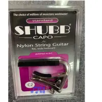 在飛比找蝦皮購物優惠-☆文林樂器☆SHUBB C2 CAPO standard 古