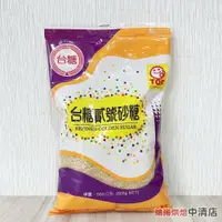 在飛比找iOPEN Mall優惠-【鴻海烘焙材料】台糖 貳號砂糖 500g 二號砂糖 二號砂白